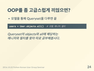 Django ORM 왜 어렵게 느껴질까?