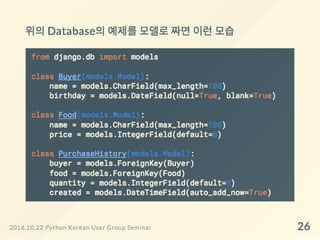 Django ORM 왜 어렵게 느껴질까?