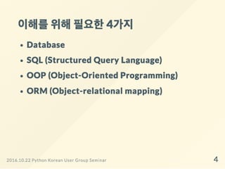 Django ORM 왜 어렵게 느껴질까?