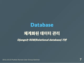 Django ORM 왜 어렵게 느껴질까?