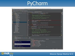 Moscow Django MeetUp №13
PyCharm
 