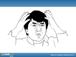 Moscow Django MeetUp №13
 