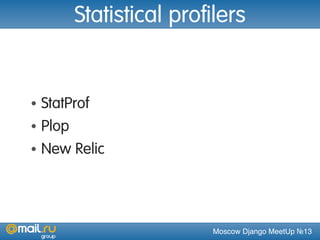 Moscow Django MeetUp №13
Statistical profilers
• StatProf
• Plop
• New Relic
 