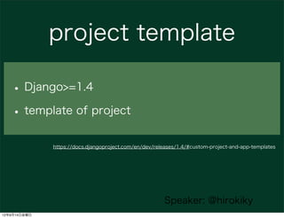 project template

   • Django>=1.4
   • template of project
              https://docs.djangoproject.com/en/dev/releases/1...