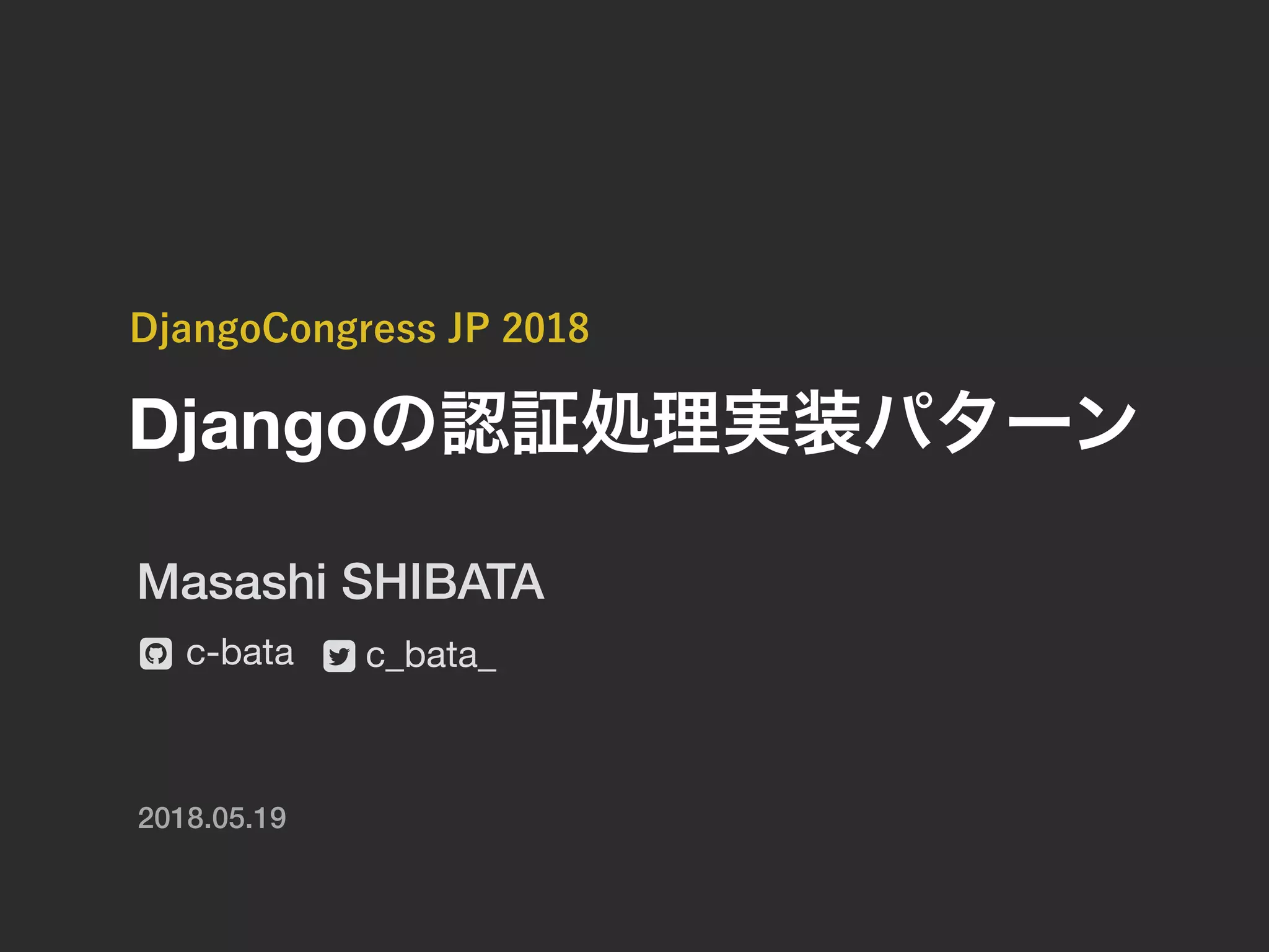 2018.05.19 Django Masashi SHIBATA c-bata c_bata_! " 