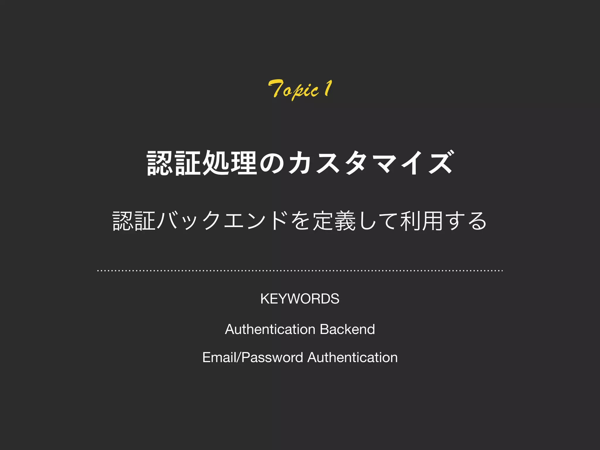 Authentication Backend Email/Password Authentication KEYWORDS 