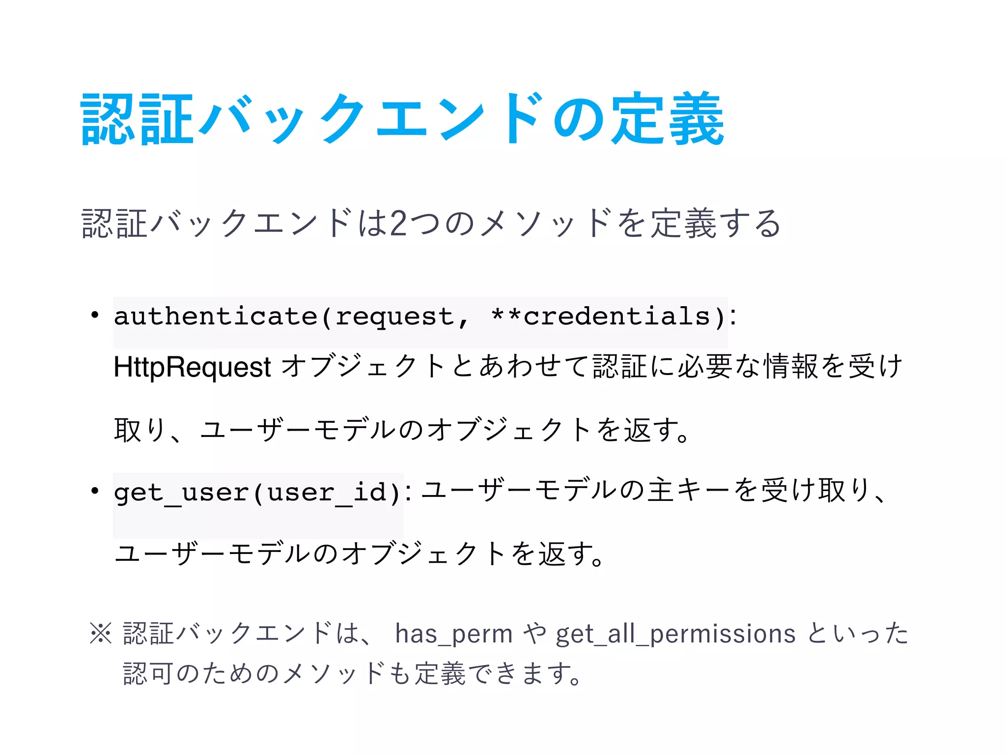 • authenticate(request, **credentials):  HttpRequest • get_user(user_id): 