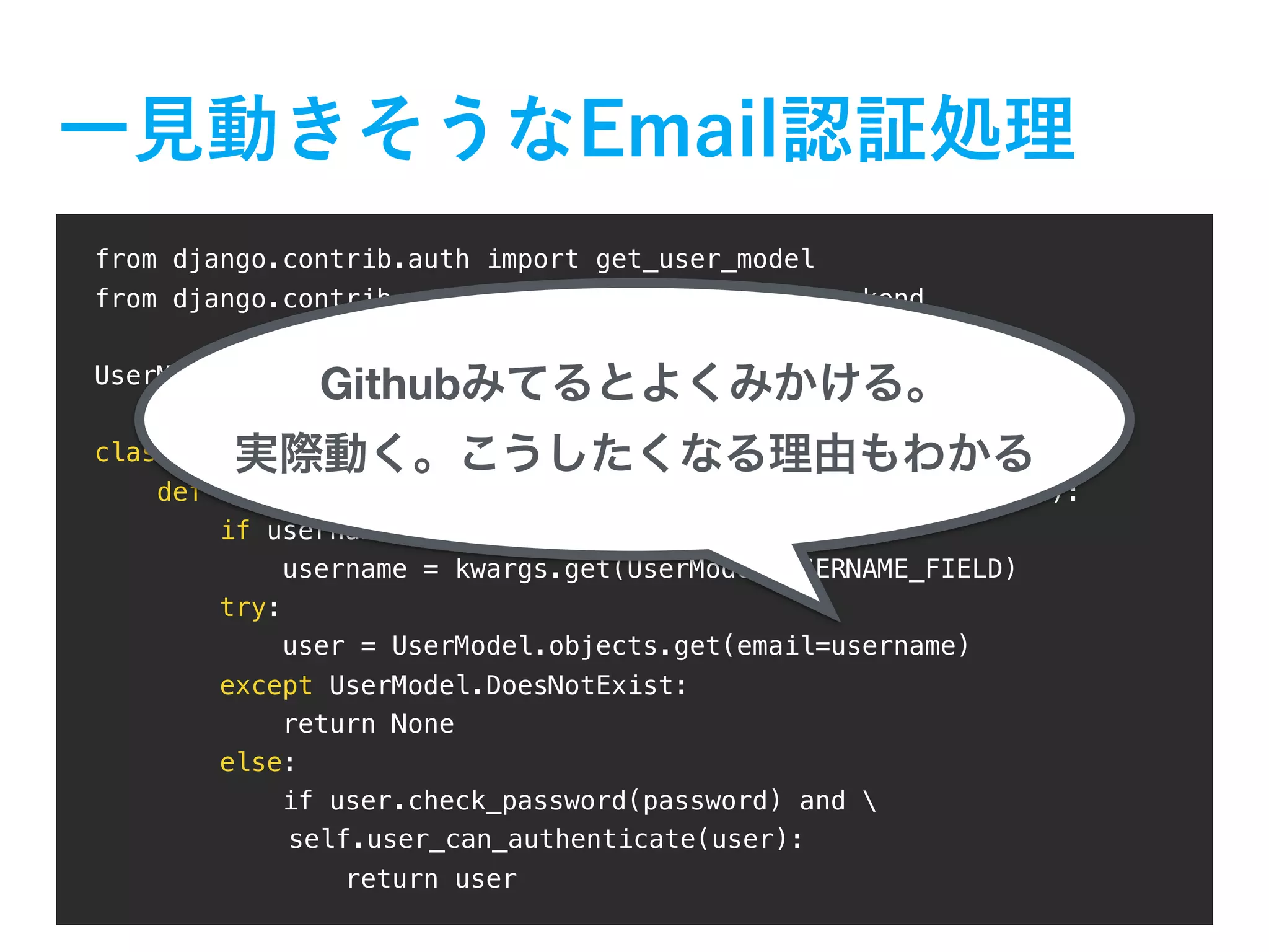 from django.contrib.auth import get_user_model from django.contrib.auth.backends import ModelBackend UserModel = get_user_model() class EmailAuthBackend(ModelBackend): def authenticate(self, username="", password="", **kwargs): if username is None: username = kwargs.get(UserModel.USERNAME_FIELD) try: user = UserModel.objects.get(email=username) except UserModel.DoesNotExist: return None else: if user.check_password(password) and self.user_can_authenticate(user): return user Github 