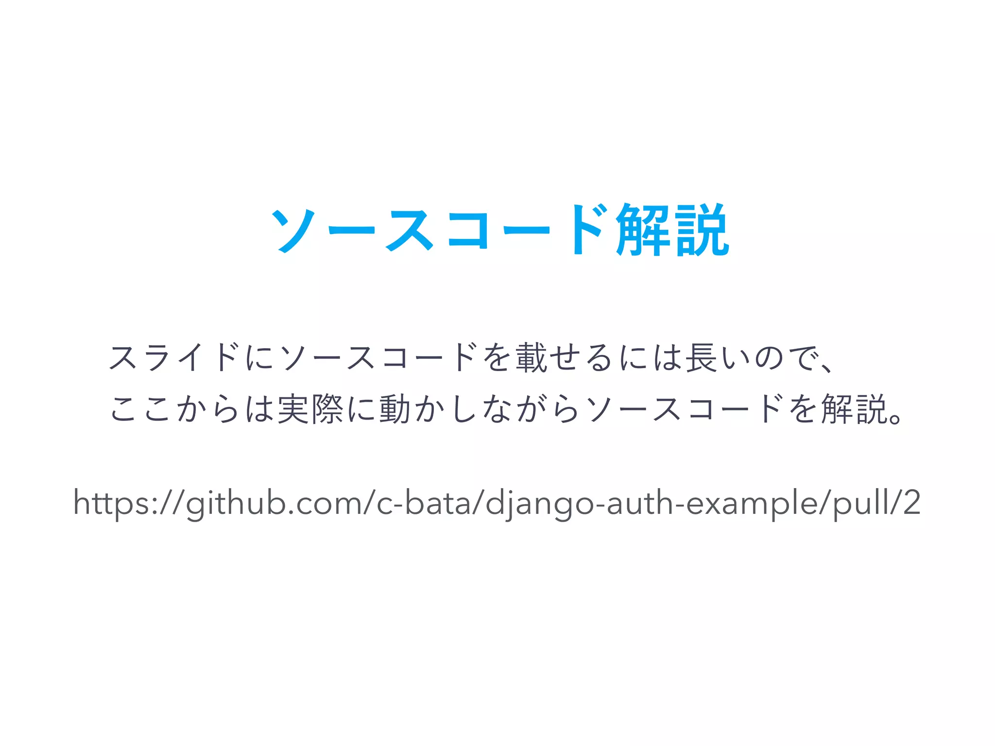 https://github.com/c-bata/django-auth-example/pull/2 