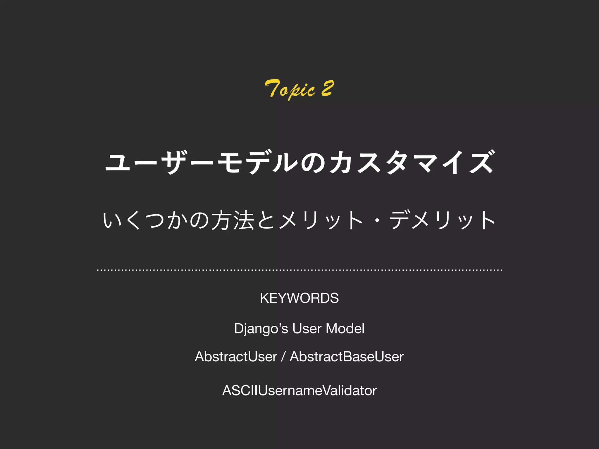 Django’s User Model AbstractUser / AbstractBaseUser KEYWORDS ASCIIUsernameValidator 