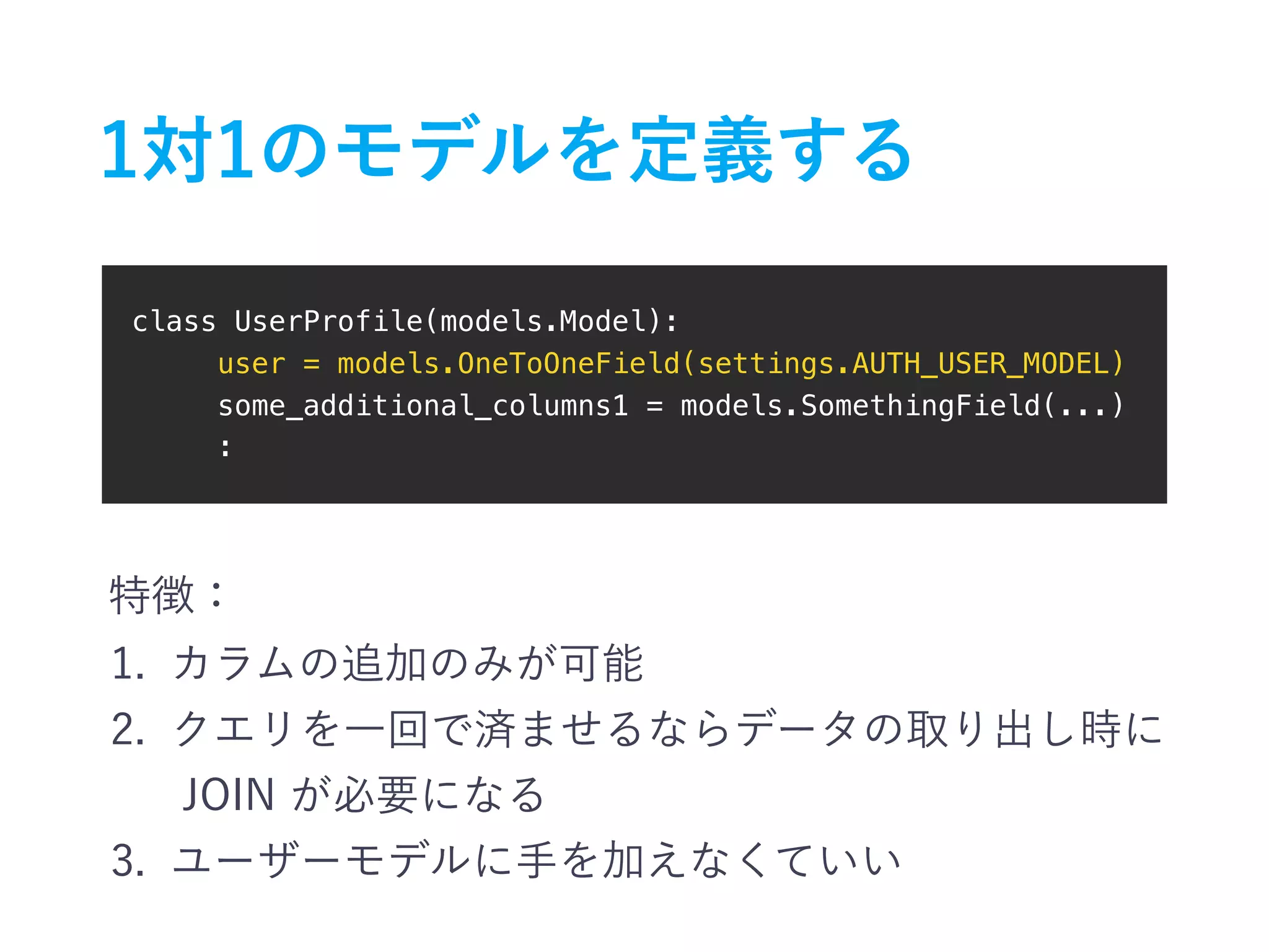 class UserProfile(models.Model): user = models.OneToOneField(settings.AUTH_USER_MODEL) some_additional_columns1 = models.SomethingField(...) :   
