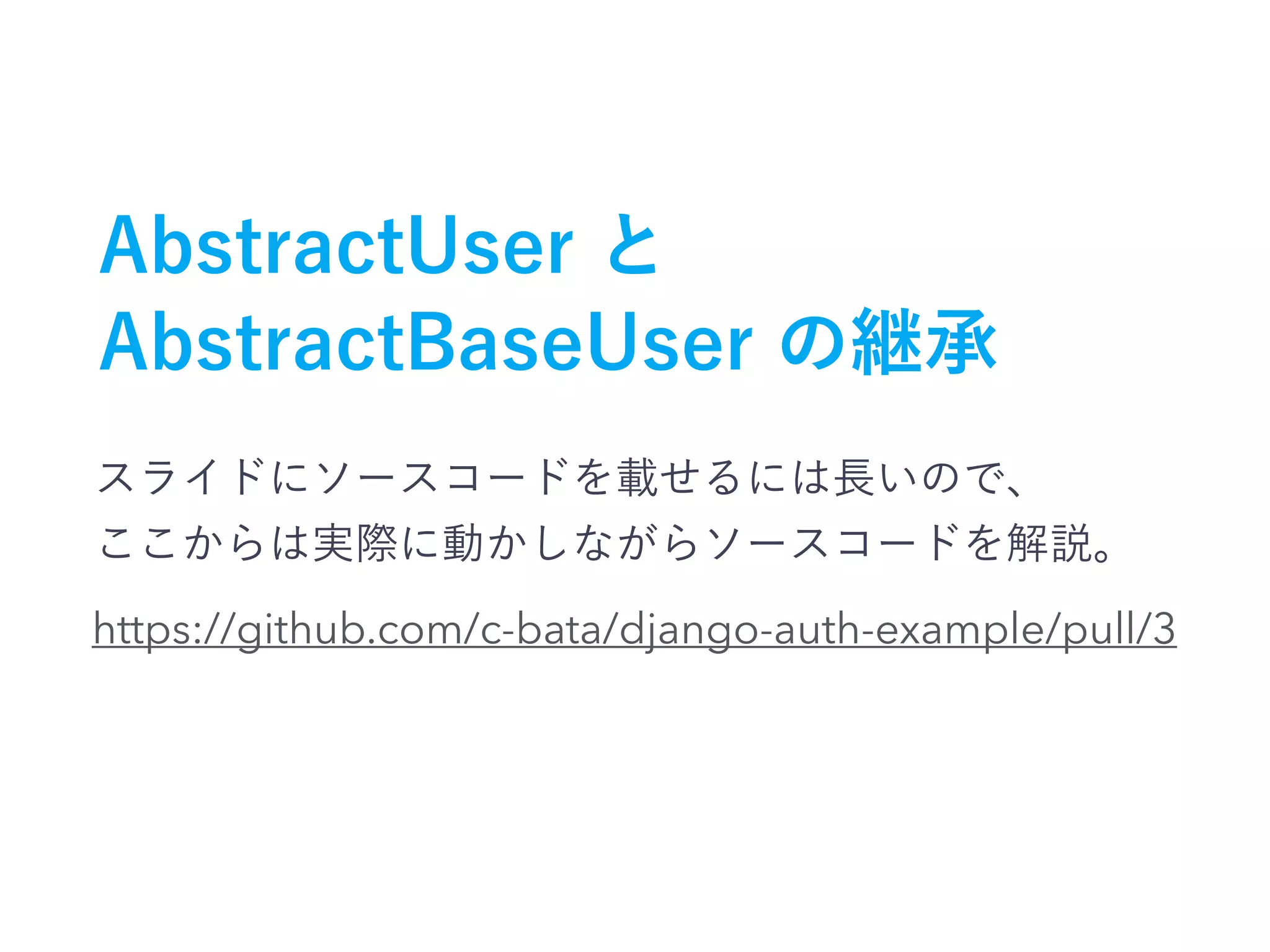 https://github.com/c-bata/django-auth-example/pull/3 