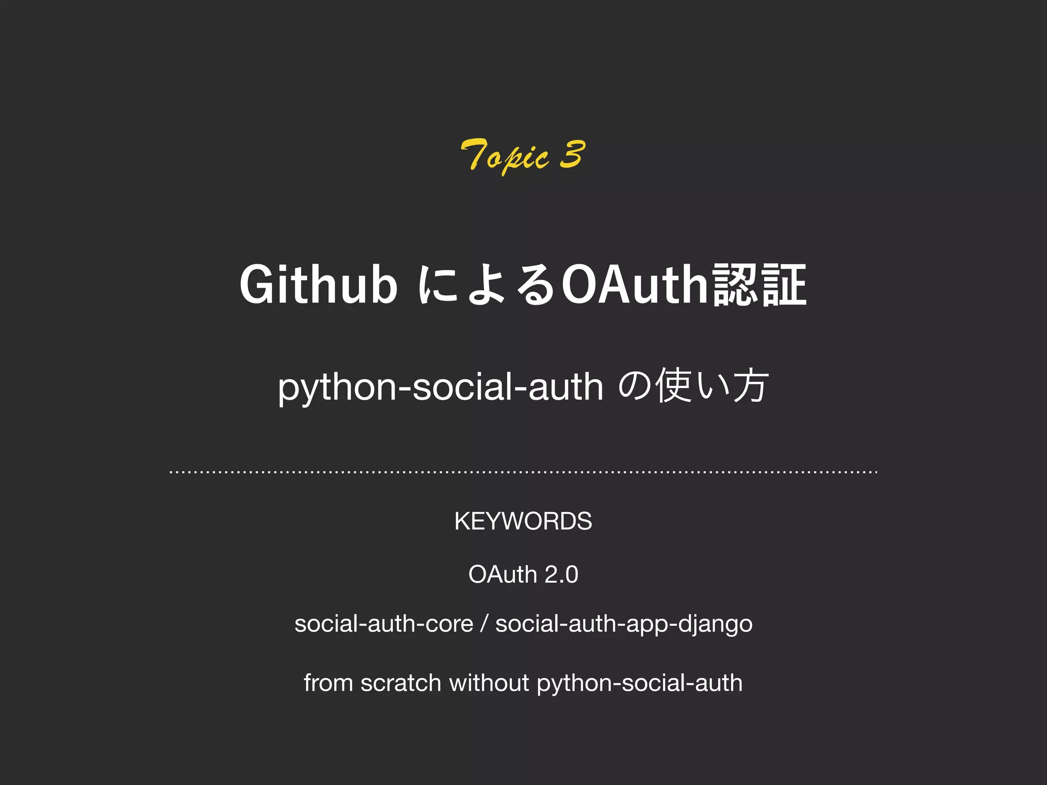 python-social-auth OAuth 2.0 social-auth-core / social-auth-app-django KEYWORDS from scratch without python-social-auth 