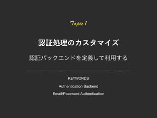 Authentication Backend
Email/Password Authentication
KEYWORDS
 