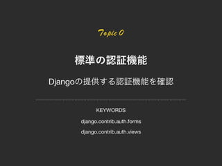 Django
django.contrib.auth.forms
django.contrib.auth.views
KEYWORDS
 