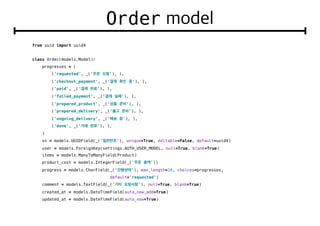 Order
from uuid import uuid4
class Order(models.Model):
progresses = (
('requested', _(' '), ),
('checkout_payment', _(' '), ),
('paid', _(' '), ),
('failed_payment', _(' '), ),
('prepared_product', _(' '), ),
('prepared_delivery', _(' '), ),
('ongoing_delivery', _(' '), ),
('done', _(' '), ),
)
sn = models.UUIDField(_(' '), unique=True, editable=False, default=uuid4)
user = models.ForeignKey(settings.AUTH_USER_MODEL, null=True, blank=True)
items = models.ManyToManyField(Product)
product_cost = models.IntegerField(_(' '))
progress = models.CharField(_(' '), max_length=20, choices=progresses,
default='requested')
comment = models.TextField(_(' '), null=True, blank=True)
created_at = models.DateTimeField(auto_now_add=True)
updated_at = models.DateTimeField(auto_now=True)
 