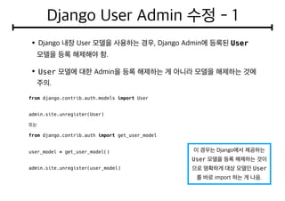 User
User
from django.contrib.auth.models import User
admin.site.unregister(User)
from django.contrib.auth import get_user_model
user_model = get_user_model()
admin.site.unregister(user_model)
User
User
 