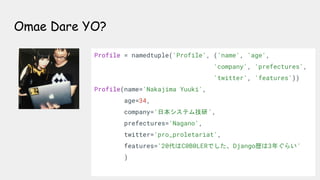 Omae Dare YO?
Profile = namedtuple('Profile', ('name', 'age',
'company', 'prefectures',
'twitter', 'features'))
Profile(na...