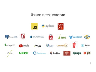 Языки и технологии
4
 