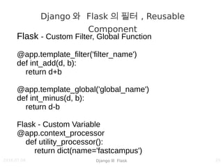Django와 flask | PPT