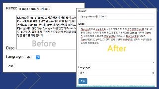 Before
After
https://github.com/grepsean/pyconkr-2017-django-form/blob/master/demo_crispy
 