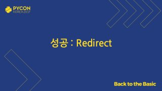 성공 : Redirect
 