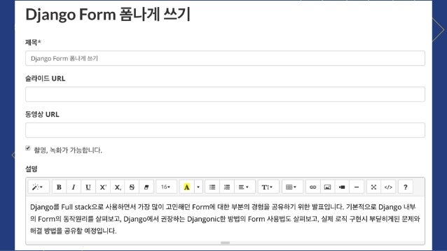 django in form_p í¼ë‚˜ê²Œ ì“°ê¸° form Django