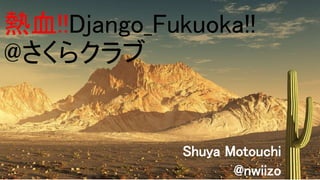 Django_Fukuoka Slide 1