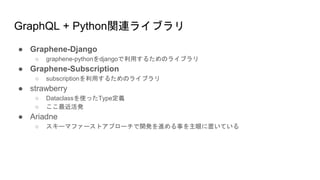 実践！Django + GraphQL 実装 | PPTX
