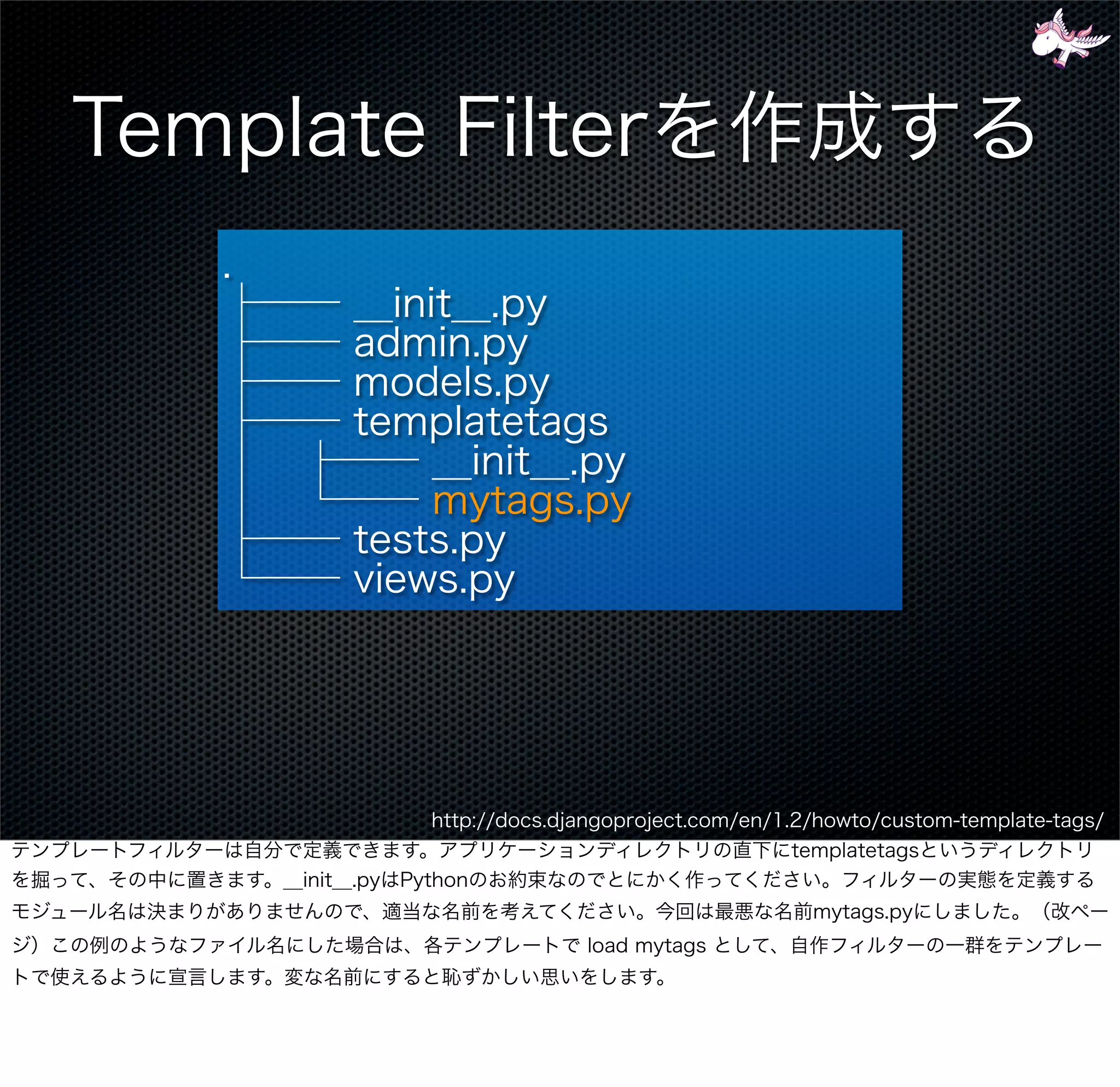 Django - 次の一歩 gumiStudy#3