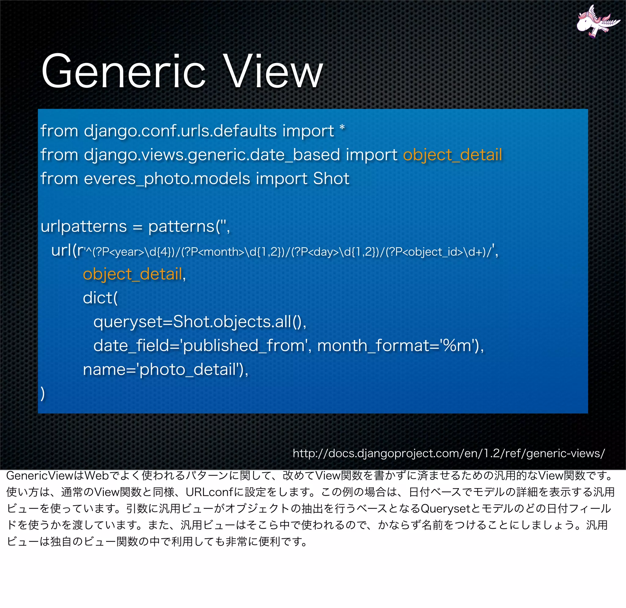 Django - 次の一歩 gumiStudy#3
