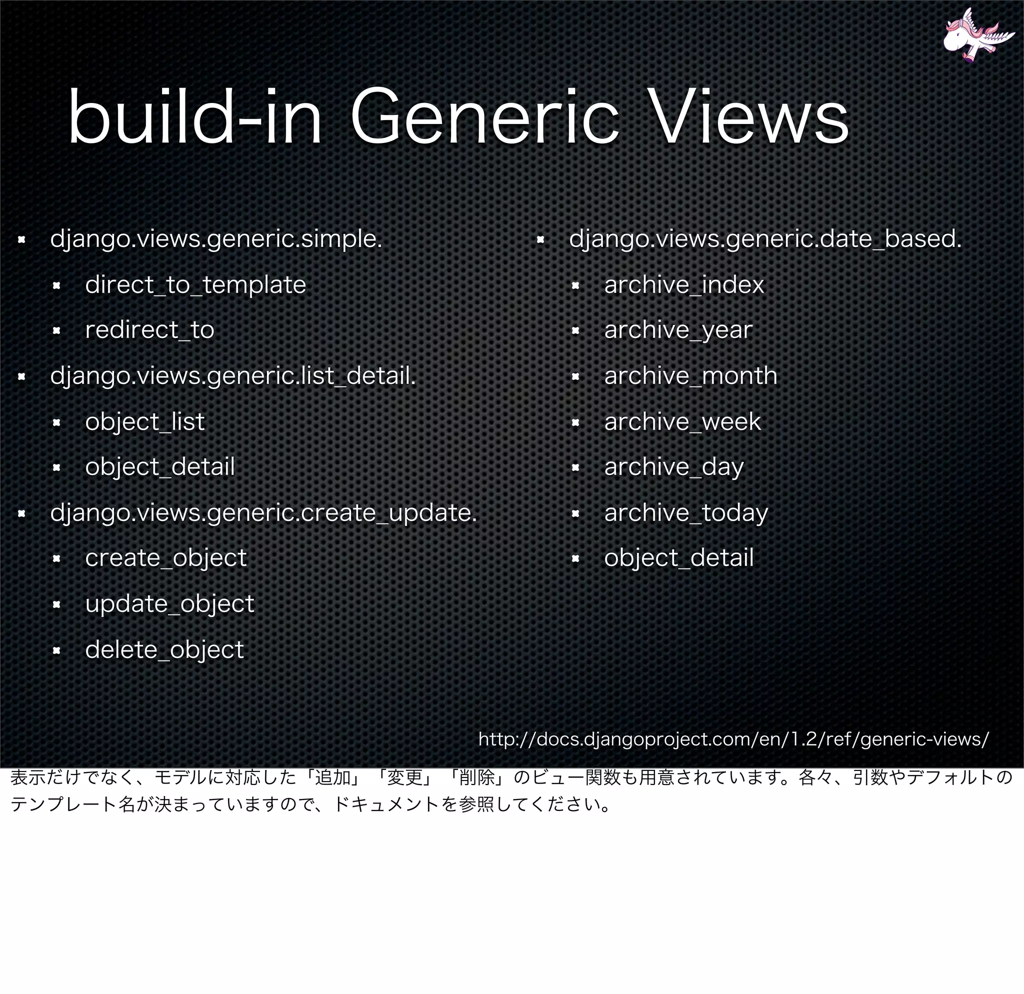 Django - 次の一歩 gumiStudy#3
