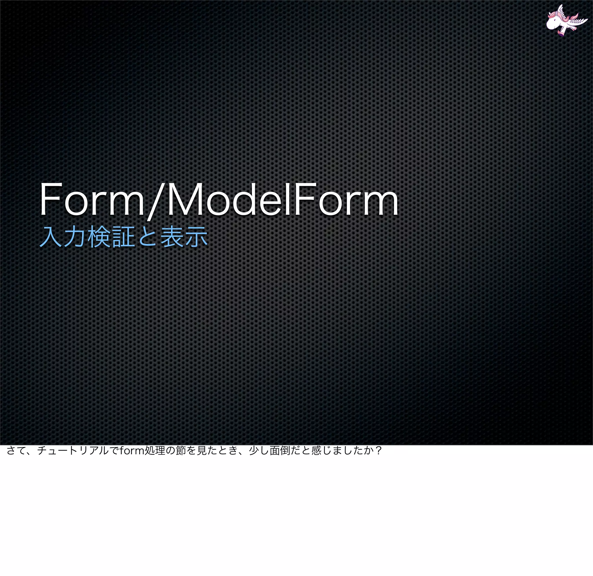 Django - 次の一歩 gumiStudy#3