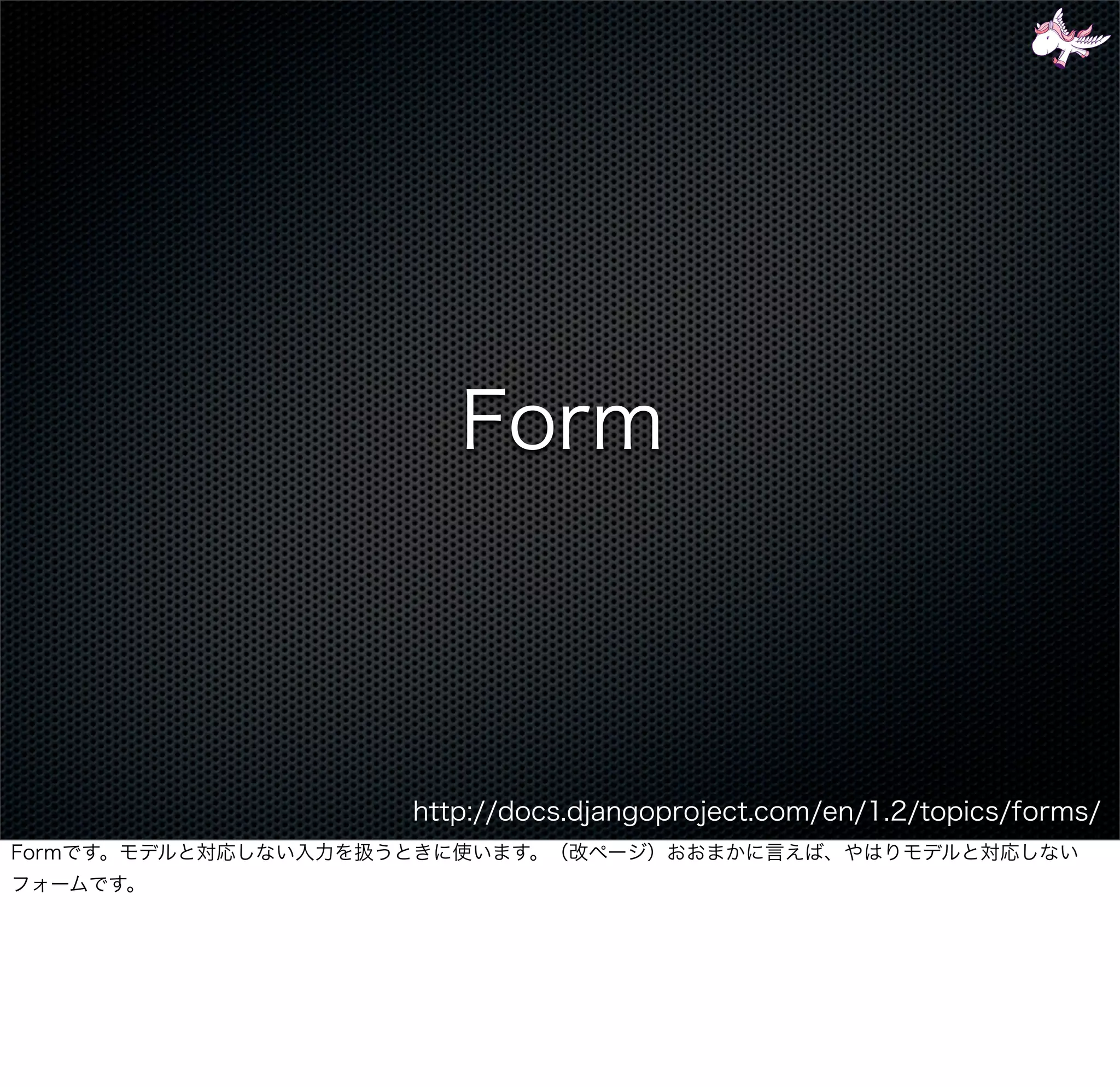 Django - 次の一歩 gumiStudy#3