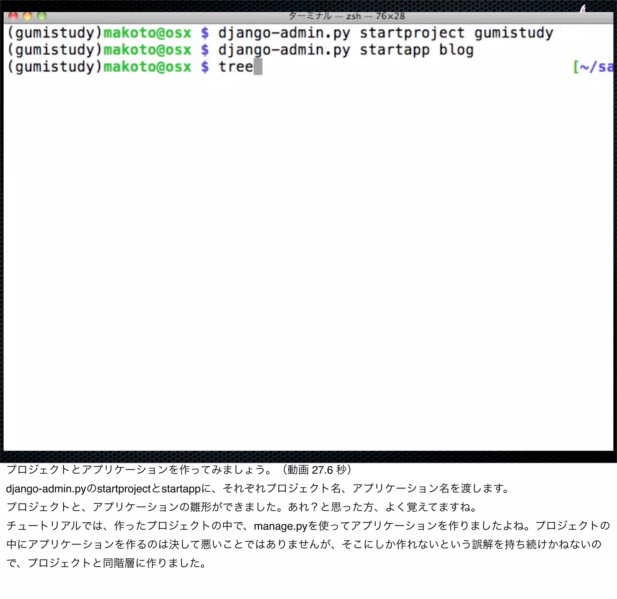 27.6
django-admin.py startproject startapp


                                        manage.py
 