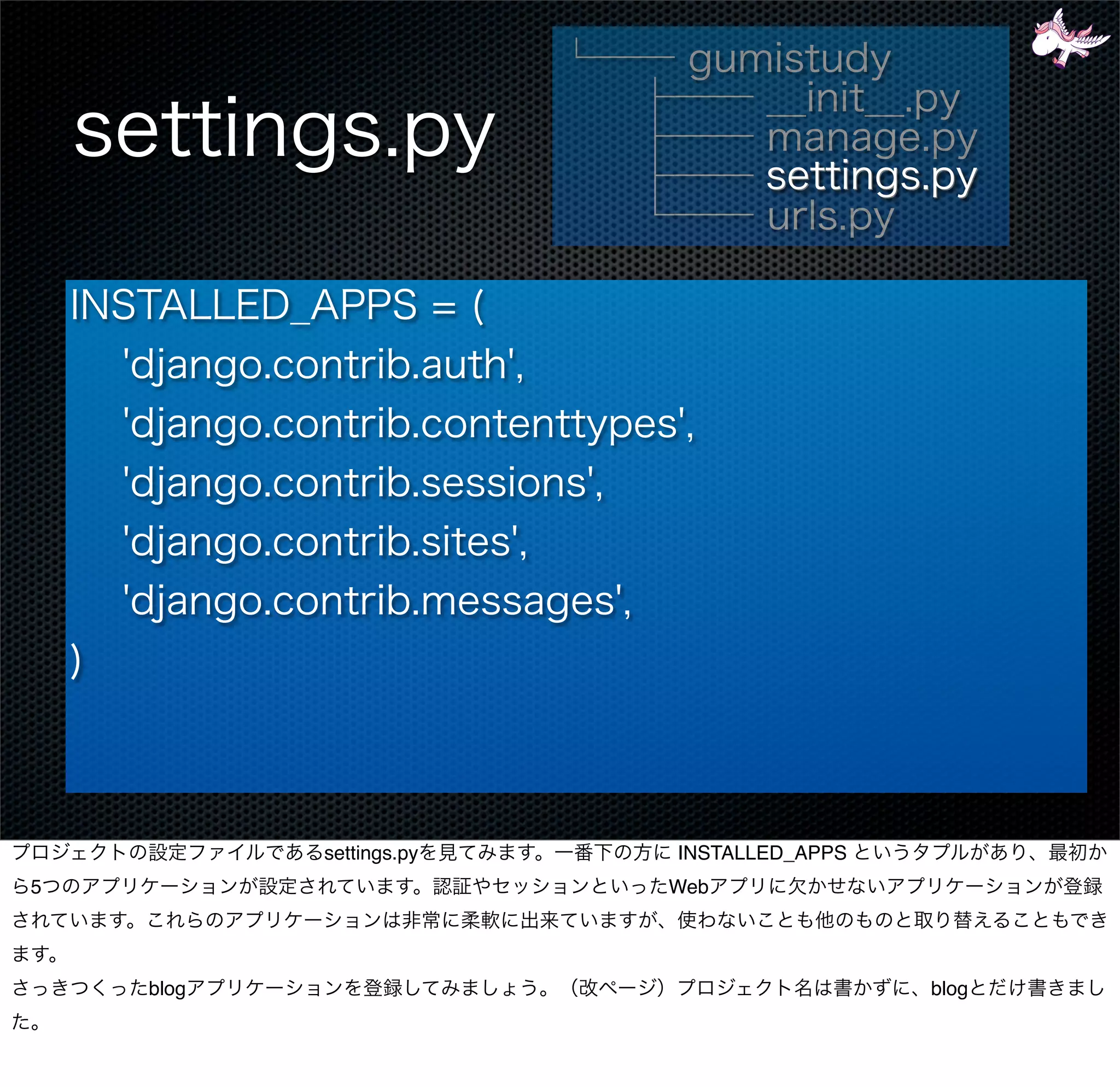 settings.py   INSTALLED_APPS
5                        Web




    blog                                  blog
 