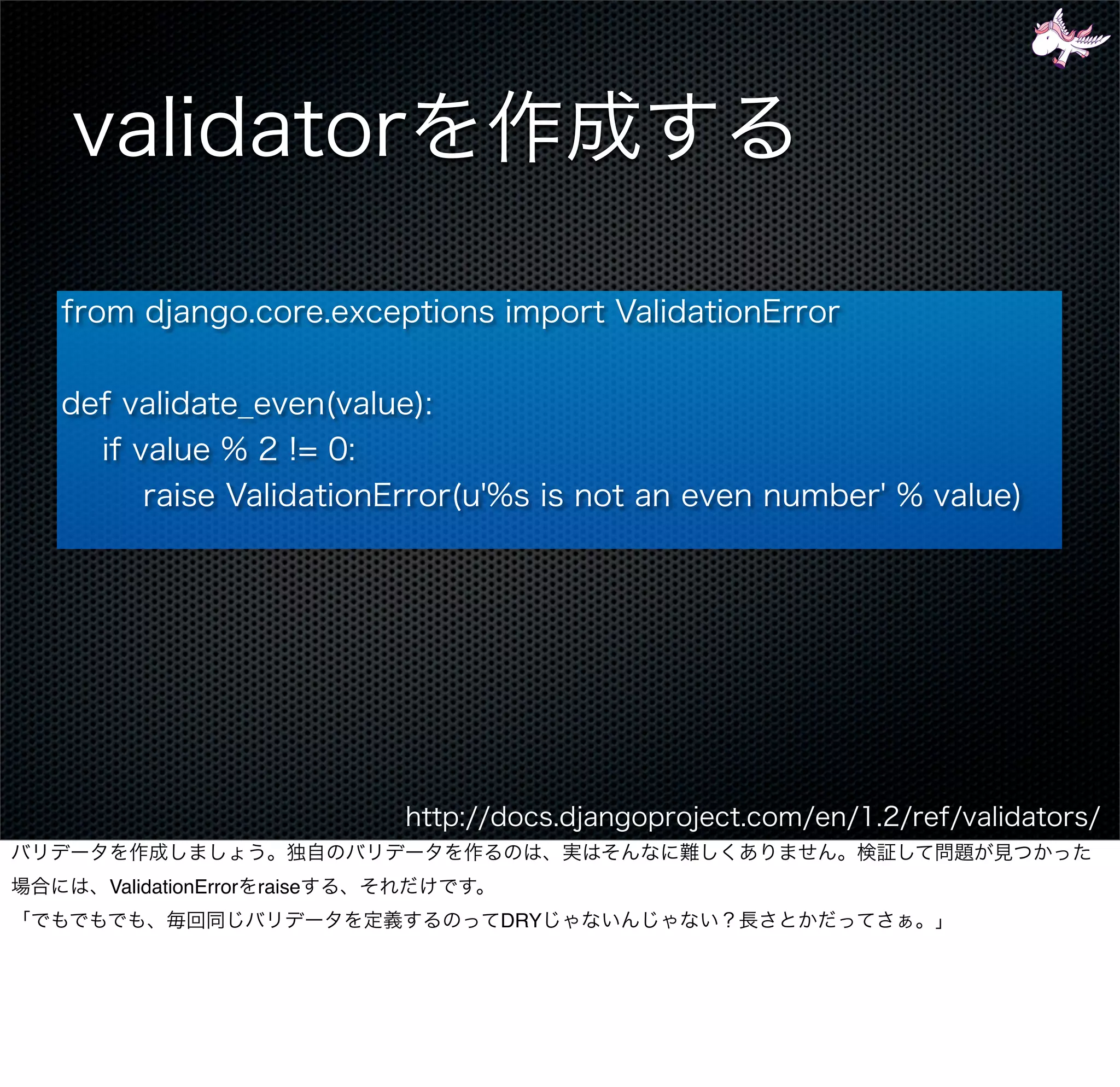 ValidationError raise
                        DRY
 