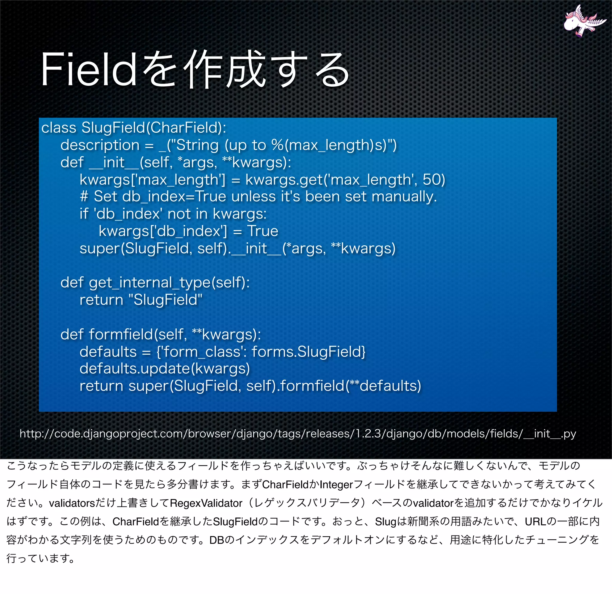 CharField Integer
validators               RegexValidator                                 validator
             CharField           SlugField                       Slug               URL
                                DB
 