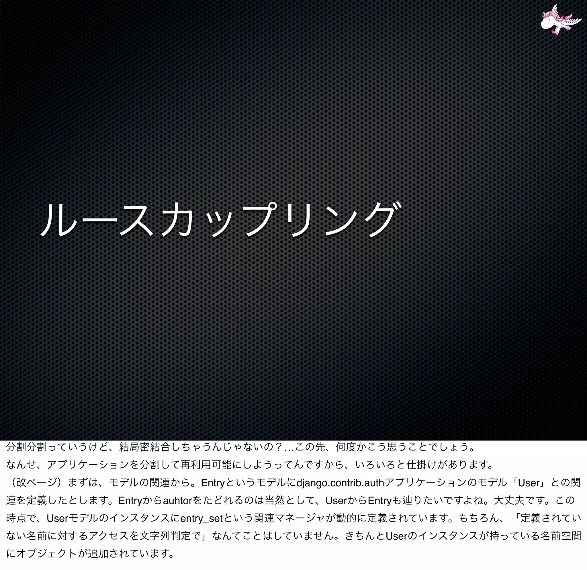 …


                        Entry       django.contrib.auth          User
       Entry   auhtor                     User     Entry
User              entry_set
                                                          User
 