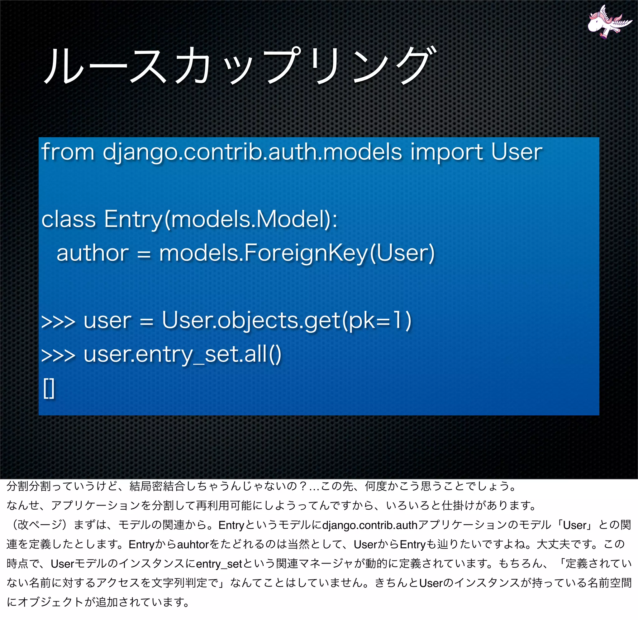 …


                        Entry       django.contrib.auth          User
       Entry   auhtor                     User     Entry
User              entry_set
                                                          User
 