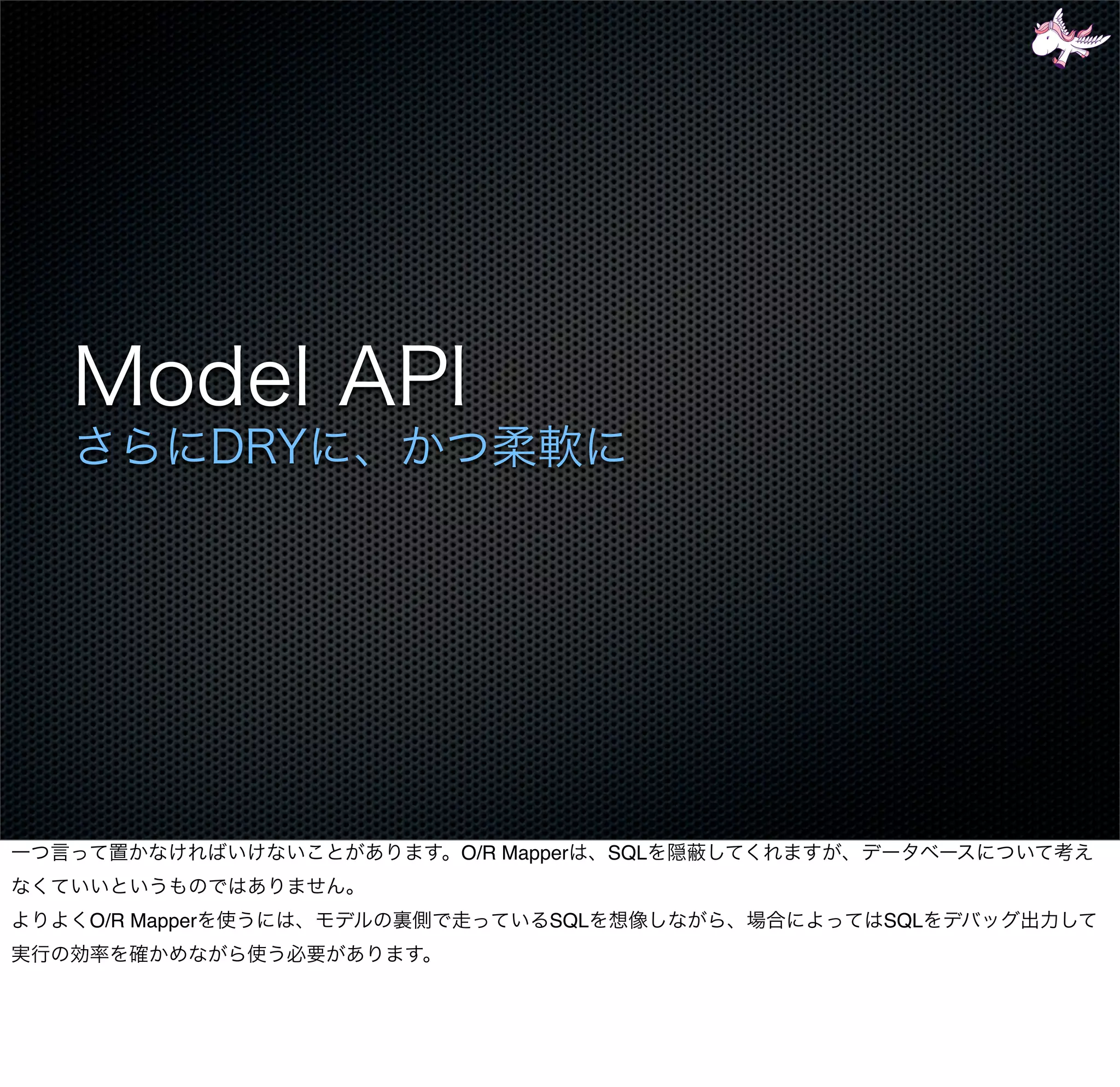 O/R Mapper    SQL


O/R Mapper           SQL         SQL
 