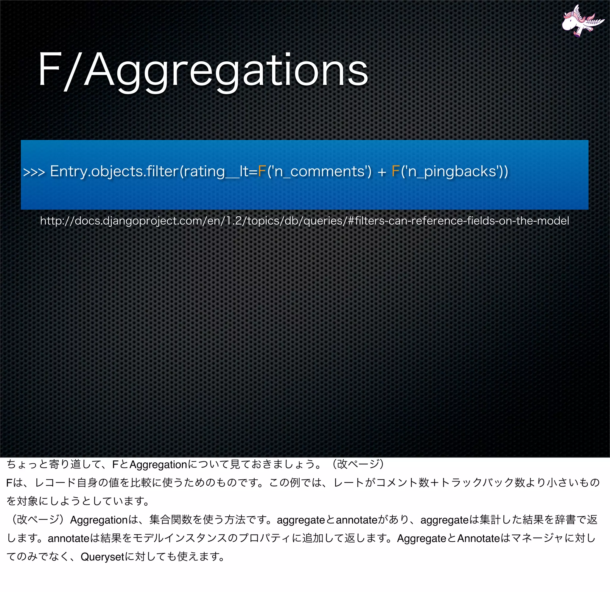 F Aggregation
F


        Aggregation             aggregate annotate       aggregate
    annotate                                         Aggregate Annotate
          Queryset
 