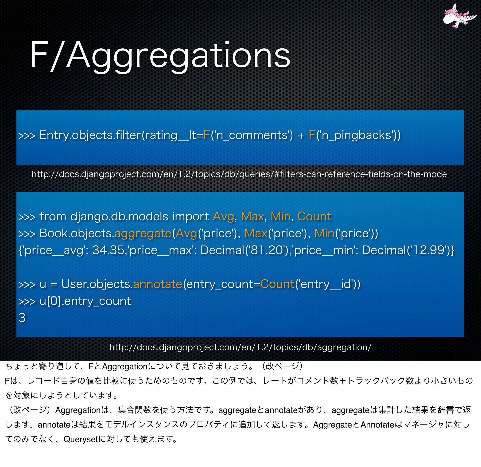 F Aggregation
F


        Aggregation             aggregate annotate       aggregate
    annotate                                         Aggregate Annotate
          Queryset
 