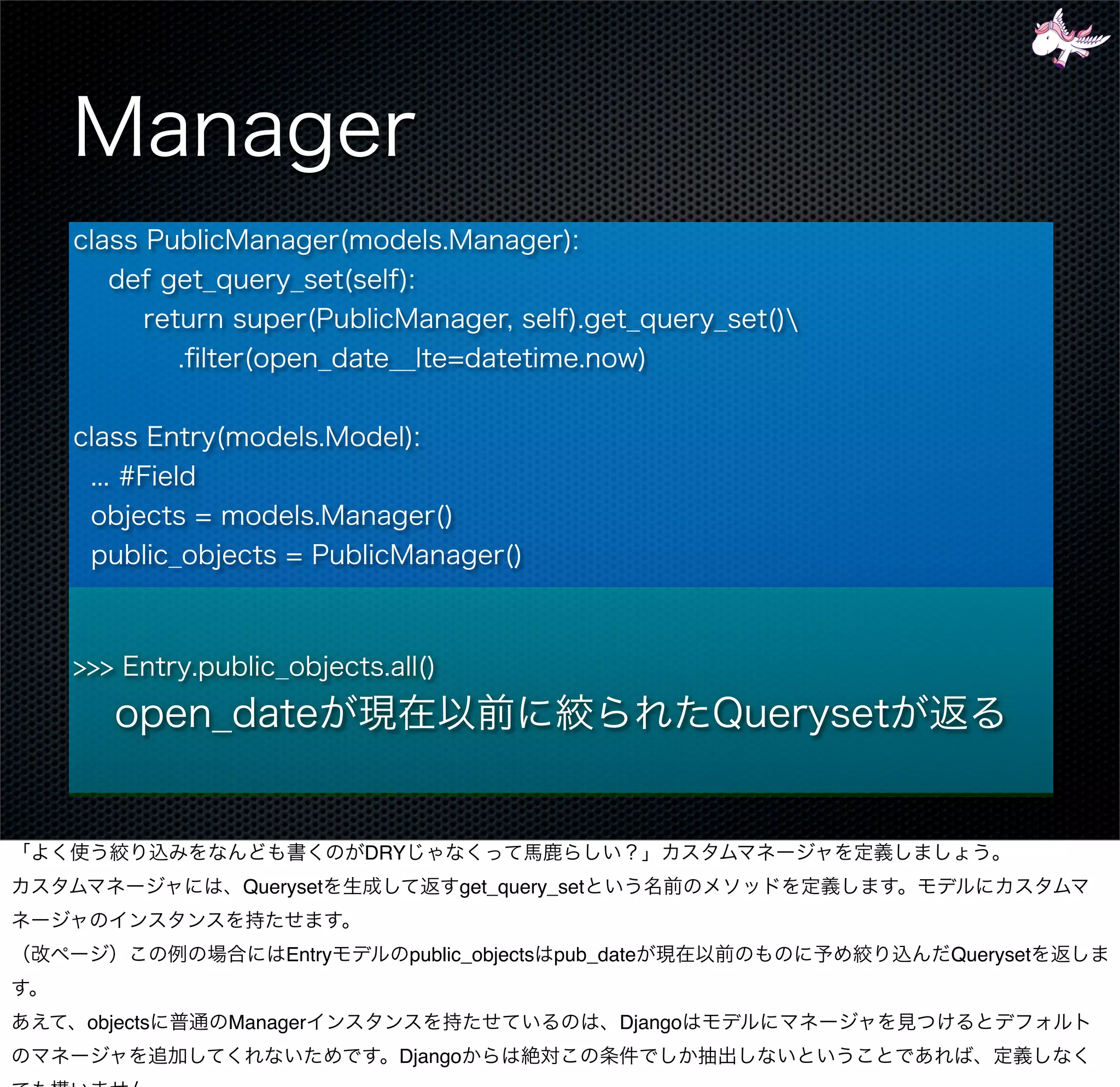 DRY
           Queryset               get_query_set


               Entry         public_objects pub_date       Queryset


objects   Manager                                 Django
                         Django
 