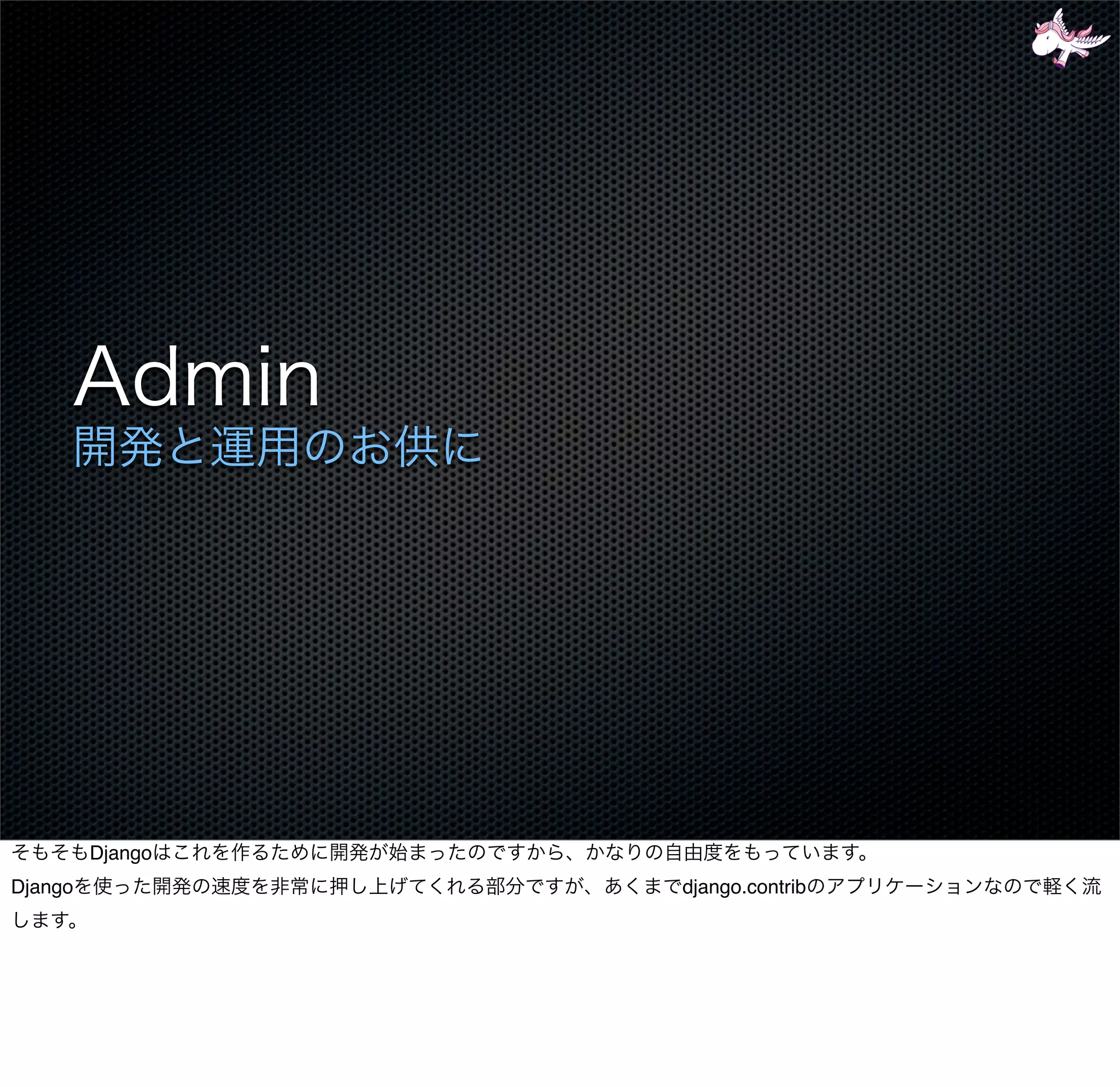 Django
Django            django.contrib
 