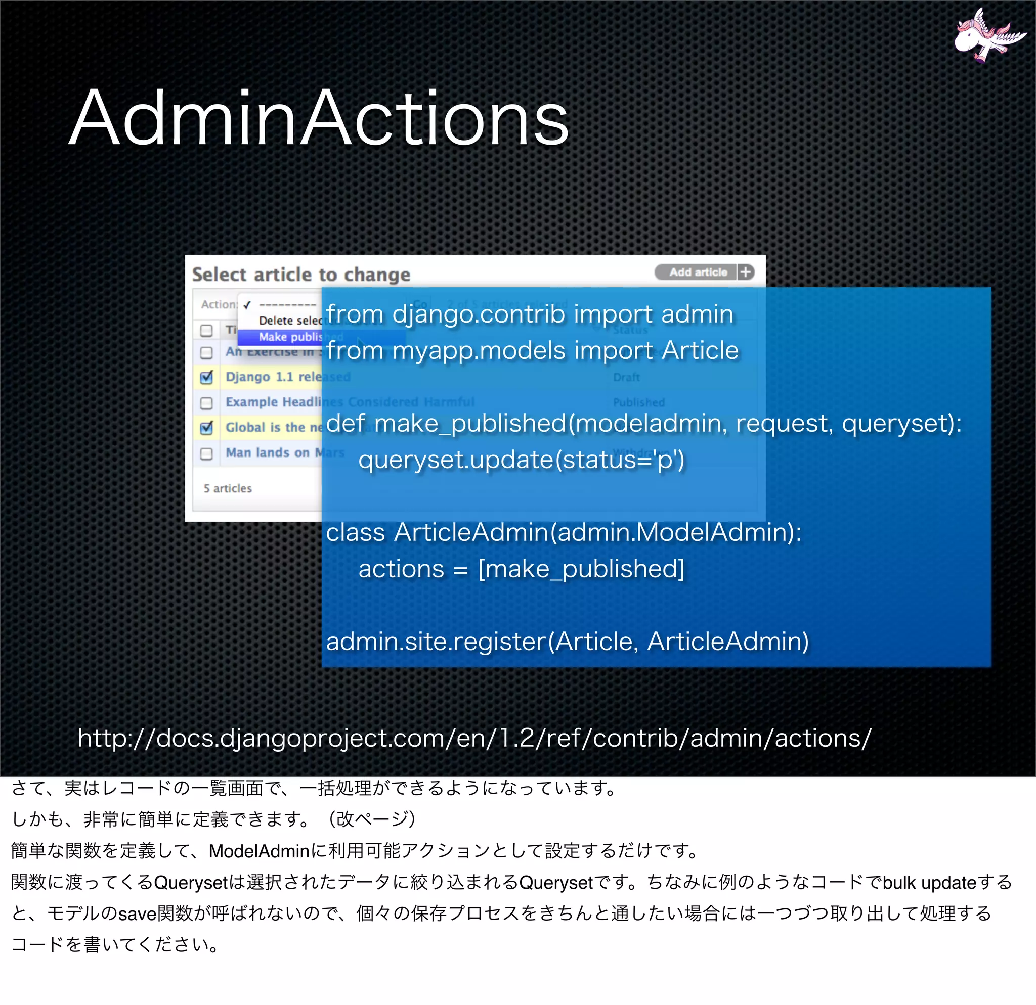 ModelAdmin
   Queryset          Queryset   bulk update
save
 