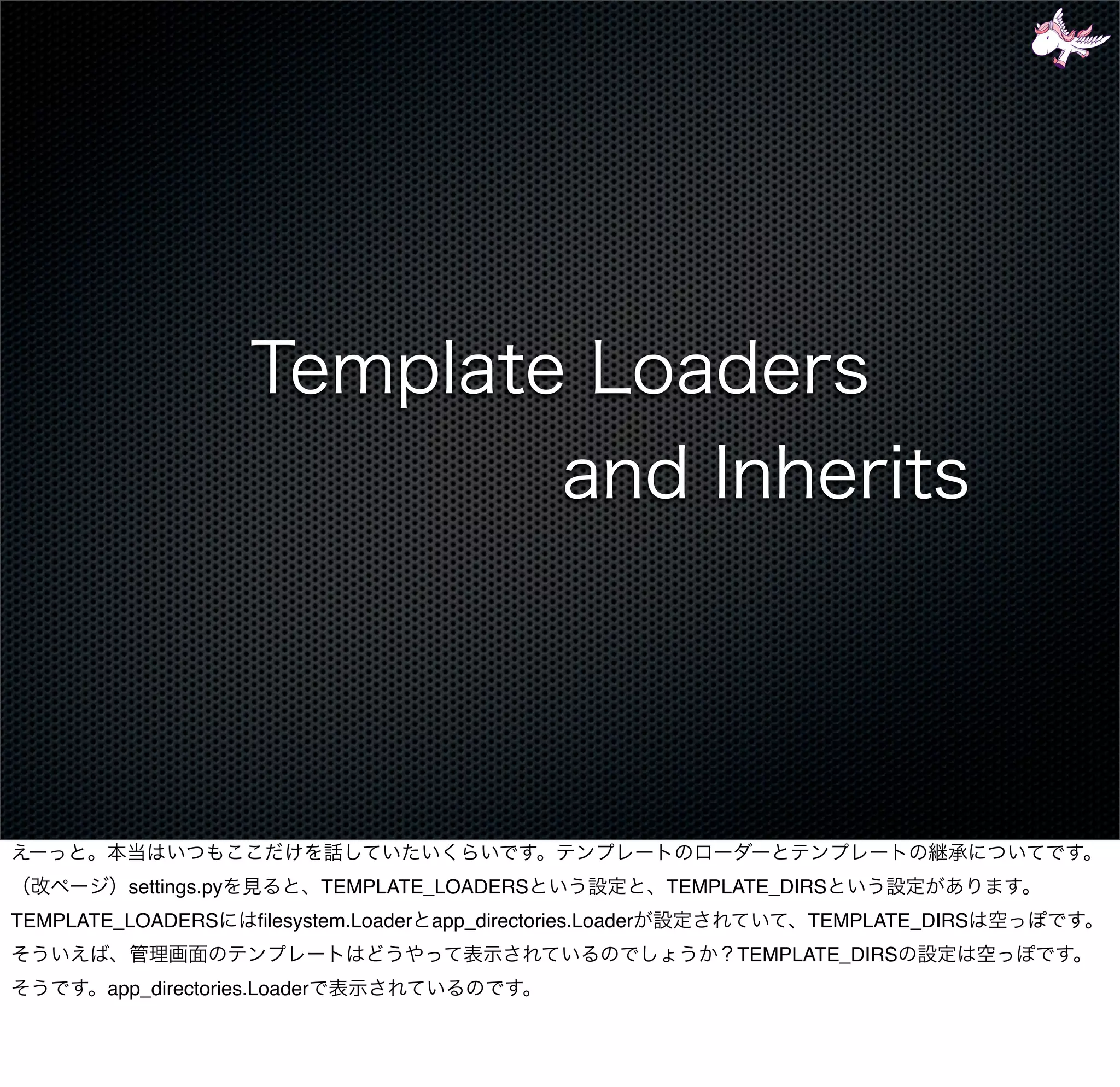 settings.py            TEMPLATE_LOADERS                 TEMPLATE_DIRS
TEMPLATE_LOADERS       ﬁlesystem.Loader app_directories.Loader              TEMPLATE_DIRS
                                                                      TEMPLATE_DIRS
       app_directories.Loader
 