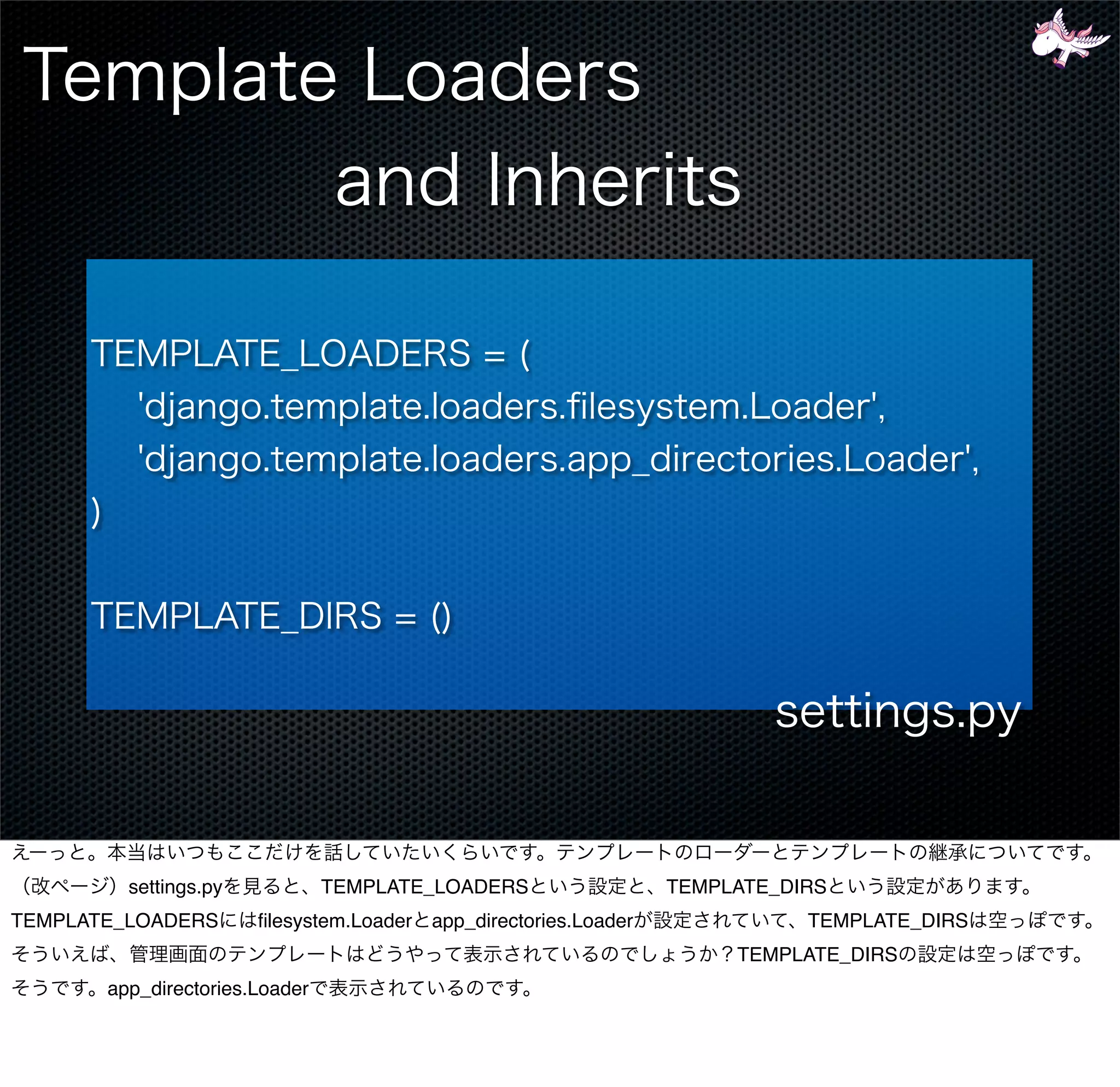 settings.py            TEMPLATE_LOADERS                 TEMPLATE_DIRS
TEMPLATE_LOADERS       ﬁlesystem.Loader app_directories.Loader              TEMPLATE_DIRS
                                                                      TEMPLATE_DIRS
       app_directories.Loader
 
