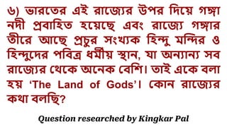 7. Just Identify.
Question researched by Kingkar Pal
 