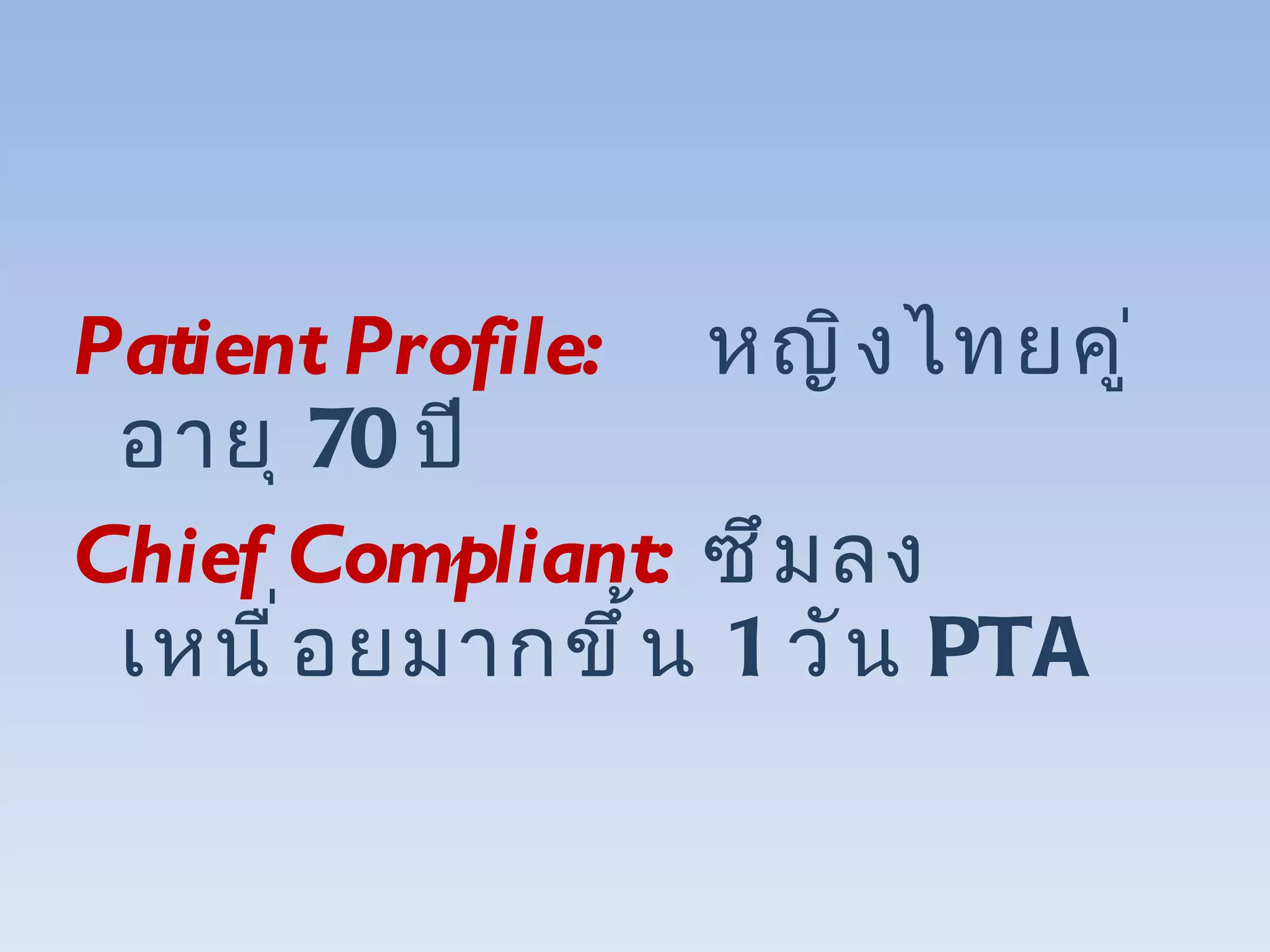 DKA case presentation | PPT